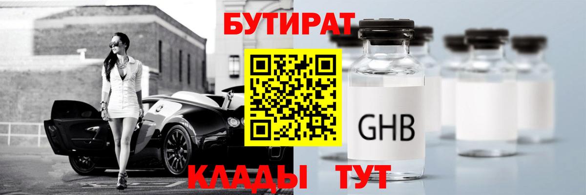 БУТИРАТ BDO 33% Великий Новгород