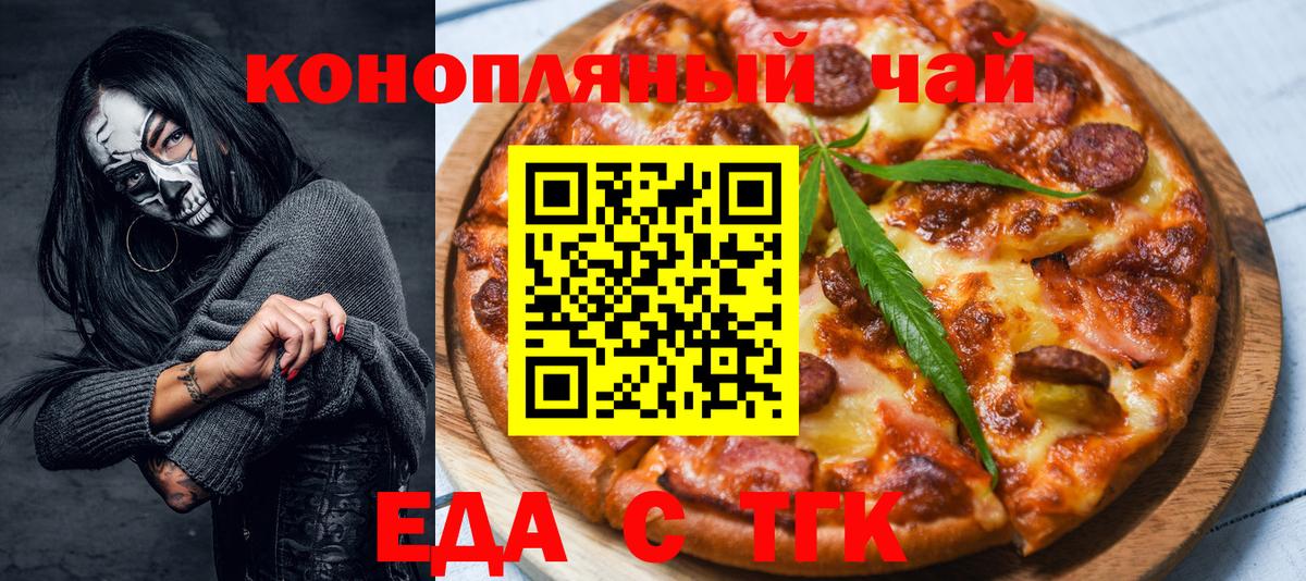 Еда ТГК марихуана  Вход с VPN  Великий Новгород 