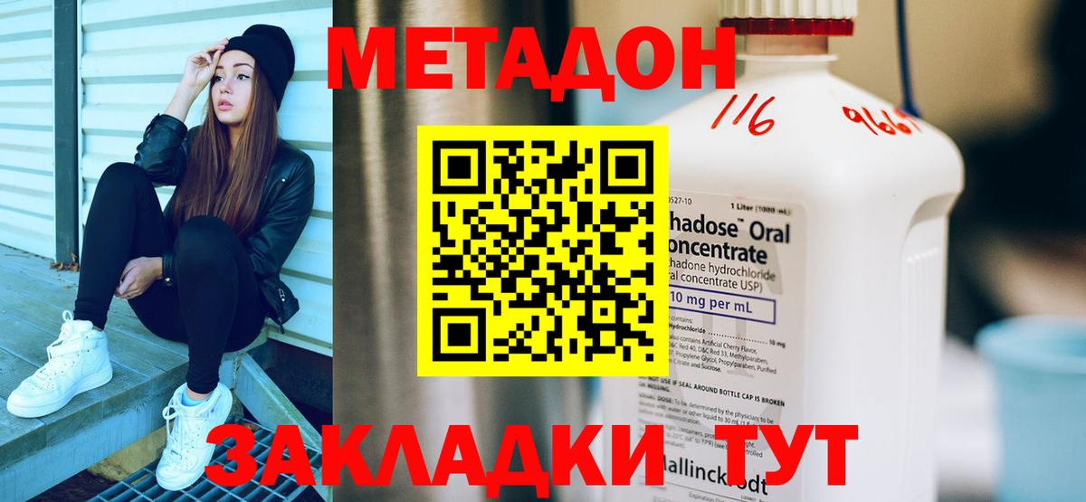 МЕТАДОН methadone Великий Новгород